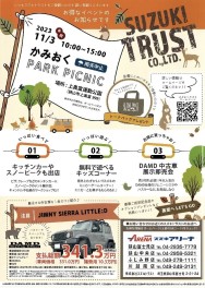 かみおくPARK PICNIC！！11/3～11/5イベント開催！！